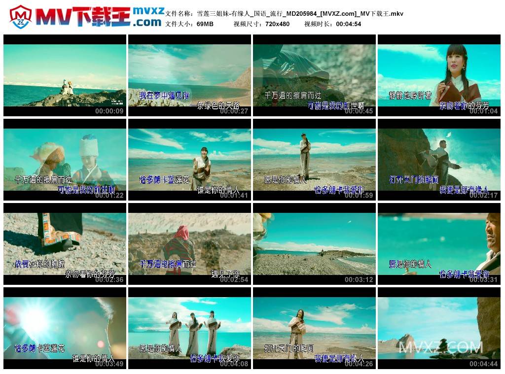 雪莲三姐妹-有缘人_国语_流行_MD205984